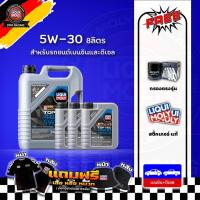 ราคา ส่งฟรี กรอง น้ำมันเครื่อง Liqui Moly 5W 30 Top Tec 4600 น้ำมันเครื่อง ลิควิโมลี สังเคราะห์แท้ 5w30 ขนาด 8 ลิตร (17276180889)