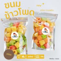 ราคา ขนมข้าวโพดแท่ง แฟนซี อร่อยเพลิน ขนมยุค90 (17795397193)