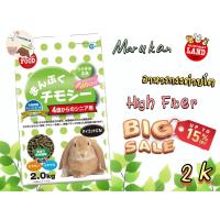 ราคา Marukan 2Kg อาหารกระต่าย มารุคัง อาหารกระต่ายโตสูตรทีโมธี มีส่วนผสมของ ทิโมธี อายุ 4 เดือนขึ้นไป (20772454153)