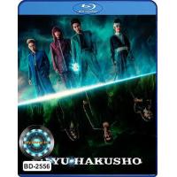 ราคา Bluray ซีรีย์ เสียงไทยมาสเตอร์ หนังใหม่ หนังบลูเรย์ YuYu Hakusho คนเก่งฟ้าประทาน ซีซั่น 1 (21143790547)
