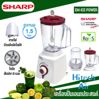 ราคา SHARP เครื่องปั่น ICE POWER รุ่น EM ICE POWER (15840853909)