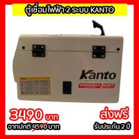 ราคา ตู้เชื่อมไฟฟ้า KANTO ตู้เชื่อมไฟฟ้า 2 ระบบ MIG และ MMA เครื่องมือช่าง เหมาะสำหรับเชื่อมโลหะได้ทุกประเภท มีการรับประกัน 2 ปี จัดส่งฟรี TTP Store (12103920317)