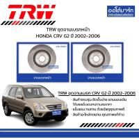 ราคา TRW ชุดจานเบรกหน้า หลัง สำหรับรถ HONDA CRV G2 ปี 2002 2006 (15124854065)