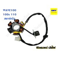 ราคา ฟิลคอยล์ มัดไฟ มัดข้าวต้ม คอยล์สตาร์ท ขดลวด ชุดจานไฟ MIO FINO NOVA S SPARK115 i SPARK Z WAVE110i WAVE125i CLICK SCOOPY WAVE100 สตาร์ทมือ มีโอ ฟีโน่ เวฟ110i เวฟ125i คลิก เวฟ (19929771195)