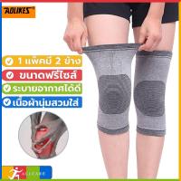 ราคา Aolikes Knee Support ส่งทันที ที่รัดเข่าปวด ที่พยุงเข่า สายรัดเข่า ผ้ารัดหัวเข่า ที่พยุงเข่า สายรัดหัวเข่า ที่รัดหัวเข่า ลดอาการบาดเจ็บ 2 ชิ้น (14843249724)