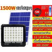 ราคา 1แถม1 ไฟโซล่าเซลล์ โซล่าเซลล์ ไฟโซล่าเซล ไฟสปอร์ตไลท์ 1000W กันน้ำ กันฟ้าผ่า โคมไฟโซล่าเซลล์ Solar Light cell (20790732374)