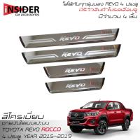 ราคา TGR กันรอยชายบันไดยิงทราย 304 แบบแปะบน โตโยต้า ไฮลักซ์ รีโว้ ร็อคโค 4 ประตู 2015 2022 ใส่ได้ทุกรุ่น Toyota Hilux Revo Rocco 4WD Double Cab 4 Doors 2015 2022 (652508206)