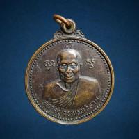 ราคา เหรียญ100ปี หลวงปู่พระครูวรพรตวิธาน วัดจุมพล จ ขอนแก่น ปี 2536 (21147306120)