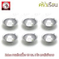 ราคา Zebra 6 ใบ 136013 ชามก๋วยเตี๋ยว สเตนเลส 19 ซม ตราหัวม้าลาย ชามข้าว ชามสเตนเลส ชามมีขา ชาม ม้าลาย ชามม้าลาย (15070399373)