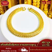 ราคา สร้อยข้อมือ สร้อยข้อมือหุ้มทอง ลายเลสกระดูกงู หนัก1บาท ยาว7นิ้ว ชุบเศษทอง 96 5 ไม่ลอก ไม่ดำ ทองโคลนนิ่ง ผลิตโดยช่างฝีมือจากเยาวราช (17522436378)