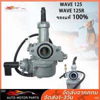 ราคา คาร์บู คาบูเวฟ 125 คาร์บูเอ็นโปร เวฟ 125 ดรีม 125Rคาร์บูเรเตอร์และชิ้นส่วนอื่นๆ ชิ้นส่วนอะไหล่มอไซค์ คาร์บู เดิม WAVE125 WAVE125R WAVE125X Motorcycle Carburetor (18443385320)
