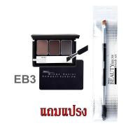 ราคา พร้อมแปรงปัดคิ้ว ที่เขียนคิ้วแบบฝุ่น มิสทีน บราวส์ ซีเคร็ท Free Eyebrow Brush Mistine Brows Secret Compact Eyebrow (353161973)