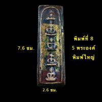 ราคา สมเด็จไพ่ตอง กรุวังหน้า วัดพระแก้ว พิมพ์หายาก เนื้อมวลสารผงตะไบทอง ลงลักษณ์ปิดทอง เนื้อพระแก่น จัดจ้านแก่มวลสาร A245 (16219567438)