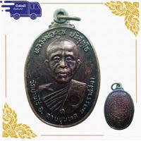 ราคา สุ่มของแถม เก็บเงินปลายทาง เหรียญหลวงพ่อคูณ ปริสุทโธ วัดบ้านไร่ ออก วัดตลาดไทรเก่า ตอกโค๊ต ปี พ ศ 2522 เหรียญ หลวงพ่อคูณ เนื้อทองรมดำ (10506059989)