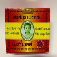 ราคา MADAME HENG สบู่สมุนไพรกลั่น เมอรี่เบลล์ สบู่สมุนไพร สูตรโบราณ ต้นตำรับของแท้ มาดามเฮง ขนาด 160 กรัม ผสมสารสกัดจากธรรมชาติ และ ตัวยาสมุนไพร (2085488772)