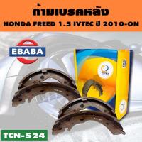 ราคา COMPACT BRAKES ก้ามเบรค ก้ามเบรคหลัง HONDA FREED 1 5 IVTEC ปี 2010 ON CIVIC DIMENSION HYBRID ปี 2014 CR V 2 0 EXI ปี 1995 2001 R รหัส TCN 524 (5622866553)