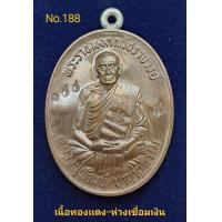 ราคา รุ่นเลื่อนสมณศักดิ์ ดำริจัดสร้างโดย หลวงพ่อพัฒน์ วัดห้วยด้วน พิมพ์อฐิษฐานจิต เต็มองค์ เนื้อทองเเดงห่วงเชื่อมเงิน No 188 (18821033560)