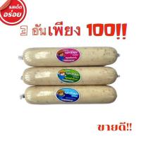 ราคา หมูยอ หมูยอเชียงใหม่ หมูยอเจียงใหม่ แม่เฮือง หมูยอหมูล้วน สูตรเวียดนามแท้ๆ ของฝากเชียงใหม่ ขนาด 200 กรัม แท่ง (9687297879)