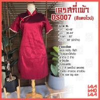 ราคา ส่งเร็ว ส่งไว เดรส กี่เพ้า สีแดงมีหลายแบบ ต้อนรับตรุษจีน สาวอวบ สาวอ้วน คนอ้วน อวบ Plus size (17275217862)