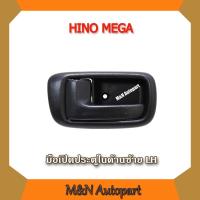 ราคา มือเปิดประตูในรถฮีโน่ เมก้า ข้างซ้าย LH เปิดใน MEGA มือเปิดประตูใน HINO MEGA มือเปิดประตูรถบรรทุก รถหกล้อ (18148289075)
