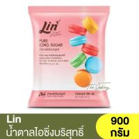 ราคา ลิน น้ำตาลไอซิ่งบริสุทธิ์ 900 กรัม Lin Pure Icing Sugar 900g น้ำตาลไอซิ่ง ไอซิ่ง (16711846847)