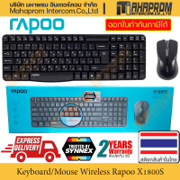 ราคา Rapoo ชุดเมาส์และคีย์บอร์ดไร้สาย Wireless Mouse & Keyboard รุ่น KB-X1800S