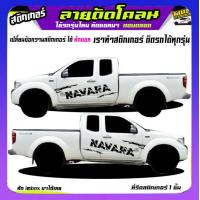 ราคา สติ๊กเกอร์ลายโคลนvigo สติ๊กเกอร์ติดข้างรถวีโก้ สติ๊กเกอร์โคลน vigo วีโก้ ได้2ด้าน เปลี่ยนข้อความได้ สนใจทักแชทตอบตลอด (19373865316)