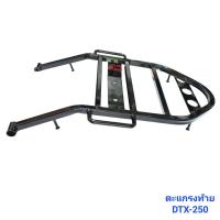 ราคา ตะแกรงท้าย PCX 150 สีดำ ตะแกรงวางของท้ายเบาะ แร็คท้าย เหล็กหนา 239 SHOP (18877307171)