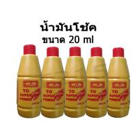 ราคา โช้ค น้ำมันโช้ค ปริมาณ200มล ขายยก 6 ขวด น้ำมันโช้ค มอเตอร์ไซค์ยี่ห้อ To Super power พร้อมส่ง (4034986789)