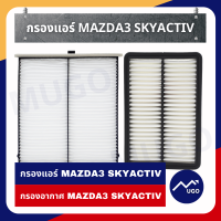 ราคา ส่งด่วน ของแท้เบิกศูนย์ กรองแอร์ Mazda3 Skyactiv 2 0 CX5 2 0 2 5 มาสด้า 3 สกายแอคทีฟ ปี 2013 2021 (9162362994)