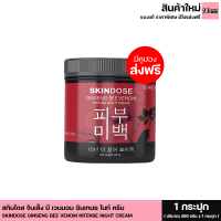ราคา SKINDOSE GINSENG BEE VENOM INTENSE NIGHT CREAM สกินโดส จินเส็ง บี เวนนอม อินเทนซ ไนท์ ครีม โลชั่นบำรุงผิวกาย สูตรกลางคืน 1 กระปุก 400 กรัม (21222645136)