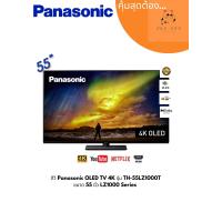 ราคา PANASONIC ทีวี LZ1000 Series UHD OLED 55 4K Smart รุ่น TH 55LZ1000T (21042015590)