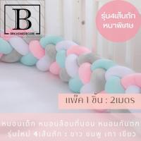 ราคา BKK HOME หมอนเด็ก หมอนล้อมที่นอน หมอนกันตก ขนาด 2 เมตร หมอนสำหรับเด็ก หมอน หมอนยาว ตุ๊กตา เปีย หมอนเปีย baby (20460566468)