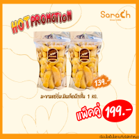 ราคา โปรโมชั่น มะขามแช่อิ่มมีเมล็ดฝักสั้น 1 kg แพ็คคู่ มะขามแช่อิ่ม มะขามสารัช (17504562845)