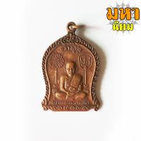 ราคา เหรียญหลวงปู่ศุข วัดปากคลองมะขามเฒ่า จ ชัยนาท (8646974259)