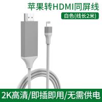ราคา อะแดปเตอร์เหมาะสำหรับ Lightning TO HDMI ไอโฟน1211 xr เชื่อมต่อศัพท์มือถือทีวีกับสายหน้าจอ4K HD P อะแดปเตอร์โปรเจคเตอร์ Hidi826 (20193808386)