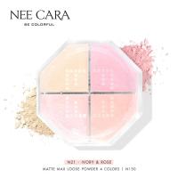 ราคา NEE CARA นีคาร่า แป้งฝุ่น แป้งโปร่งแสง เนื้อแมท คุมมัน 4 สี N150 NEE CARA MATTE MAX LOOSE POWDER 4 COLORS (7890617104)