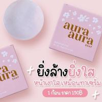 ราคา สบู่หน้าเงา สบู่ล้างหน้า PSC Aura Aura Soap 80g Princess Skin Care สบู่หน้าเงา (17260650496)
