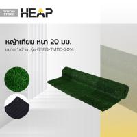 ราคา Dohome หญ้าเทียม หนา 20 มม ขนาด 1x2 ม รุ่น G38D TM110 2014 ROL (20319772185)