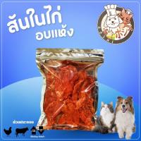 ราคา ขนมสุนัข Hoshi สันในไก่ อบแห้ง 130 กรัม รสจืด หอมกลิ่นไก่ ขนมหมา ขัดฟัน ขนมหมาส่งฟรี ขนมน้องหมา ขนมสำหรับสุนัข ไก่อบแห้ง อาหารว่างสุนัข (20309566505)