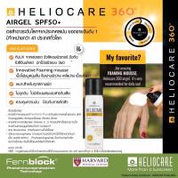 ราคา แถมกระเป๋า กันแดด Heliocare 360 GelOilFree FluidCream Pediatric Mineral Water Gel และ Ultra Gel SPF50 (14923700330)