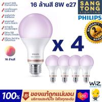 ราคา รุ่นใหม่ล่าสุด WiZ Color Ambiance Value Set ประกอบด้วย Color Ambiance 4 Bulbs หลอดไฟเปลี่ยนสี ดิมเมอร์ เปลี่ยนแสง ดิมแสง แพ็ค 4 (11712198102)
