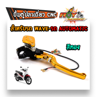 ราคา ปั้มตู้ปลา เวฟดรีม ทุกรุ่น ข้างขวา งานCNC ของแท้ ปั้มเบรคเวฟ ปั้มตู้ปลาเดี่ยว ปั๊มตู้ปลาเดี่ยว ปั้มเวฟ ปั้มดรีม (10449808513)