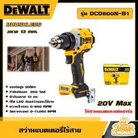ราคา DEWALT สว่านไร้สาย 20V รุ่น DCD800N มอเตอร์ Brushless ตัวเปล่า สว่าน เครื่องมือช่าง ดีวอล (21186923058)