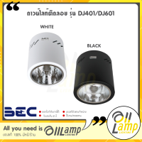 ราคา BEC โคมดาวน์ไลท์ติดลอย 4 นิ้ว รุ่นDJ401 และ 6 นิ้ว รุ่นDJ601 ดาวไลท์ทรงกระบอก โคมเปล่า ขั้ว E27 (17739480674)
