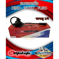 ราคา แฮนเบรคมือ วาล์วปลดเบรค ก้านยาว ISUZU HINO FUSO รถบรรทุก รถพ่วง ให้ครอบคลุม ตัวล็อคลมมือเสือ ยี่ห้อ MAKOTO (17563385920)