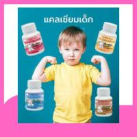 ราคา นมเม็ดสำหรับเด็ก แคลเซียน เพิ่มแคลเซียม ความสูง สุขภาพ การเรียนรู้ จำนวน 2 ชิ้น กิฟฟารีน ส่งฟรี (8223234047)