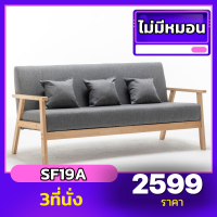 ราคา ซื้อลด100 โซฟา Sofa 1 2 3 ที่นั่งโซฟานั่ง โซฟาห้องนั่งเล่น โซฟานุ่ม ไม้เนื้อแข็ง โซฟาห้องนั่งเล่น เก้าอี้โซฟา โซฟาเบด (17433076583)