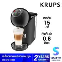 ราคา KRUPS เครื่องชงกาแฟแคปซูล Genio 5 Plus รุ่น KP340866 โดย สยามทีวี by Siam T V (16744586300)