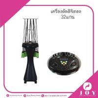 ราคา เครื่องดัดผม ดิจิตอล สปาเพิร์ม 32แกน 24V (20556773684)
